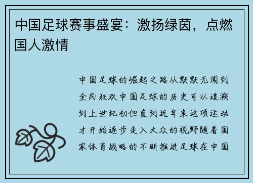 中国足球赛事盛宴：激扬绿茵，点燃国人激情