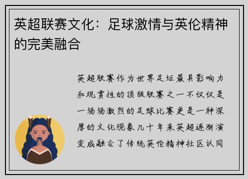 英超联赛文化：足球激情与英伦精神的完美融合