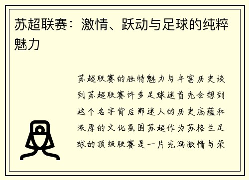 苏超联赛：激情、跃动与足球的纯粹魅力