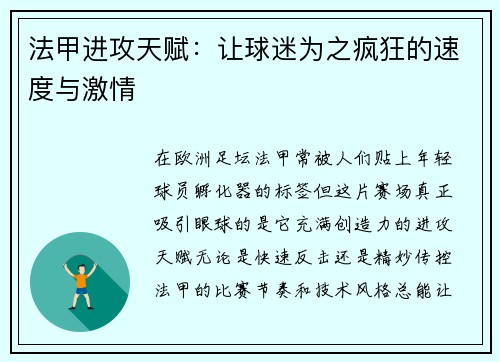 法甲进攻天赋：让球迷为之疯狂的速度与激情
