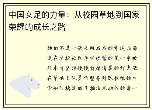 中国女足的力量：从校园草地到国家荣耀的成长之路