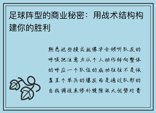 足球阵型的商业秘密：用战术结构构建你的胜利